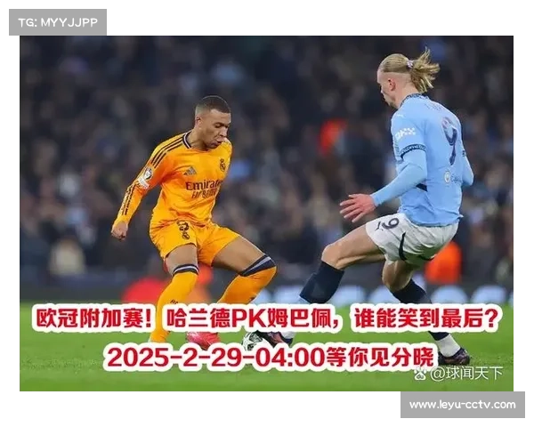 皇马与曼城迎五度交锋，姆巴佩哈兰德对决成焦点
